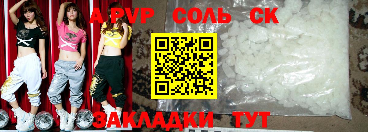 APVP кристаллы Астрахань