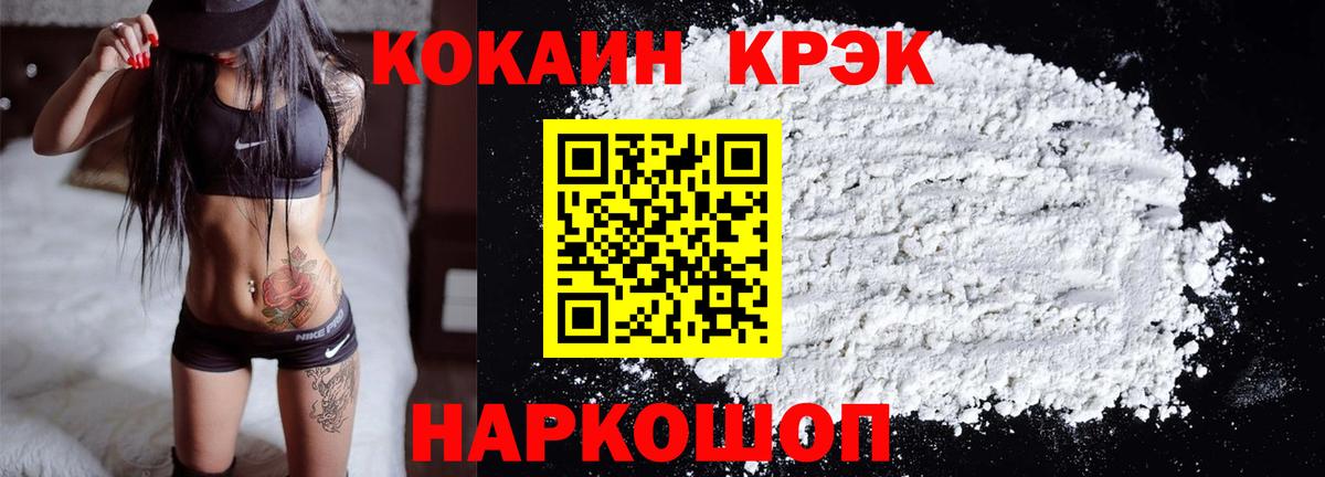 Cocaine Колумбийский Астрахань