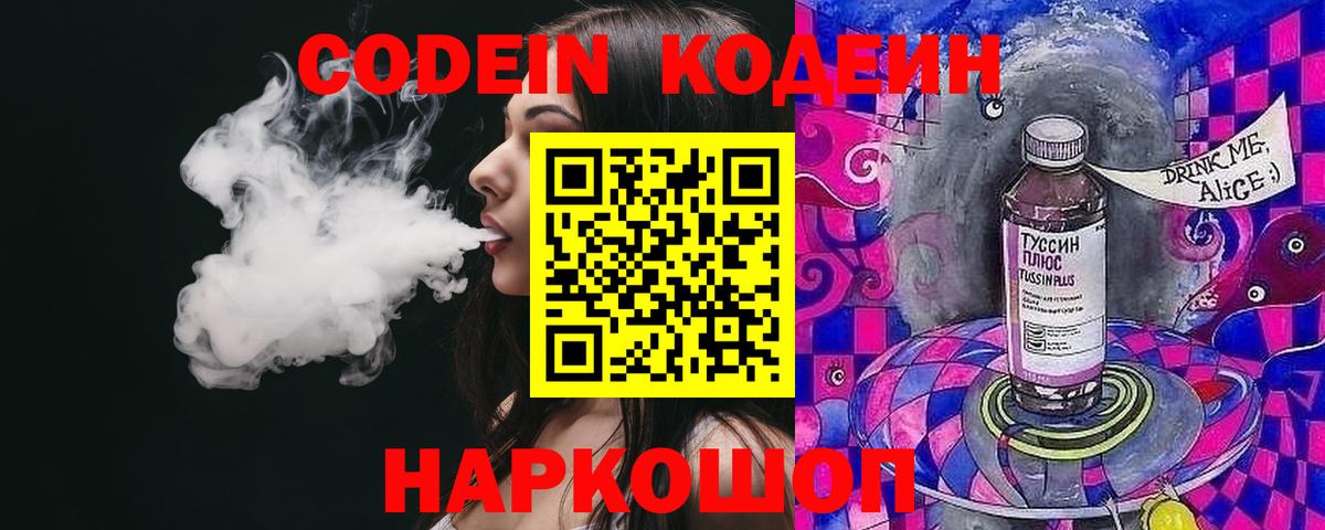 Кодеиновый сироп Lean напиток Lean (лин) Астрахань