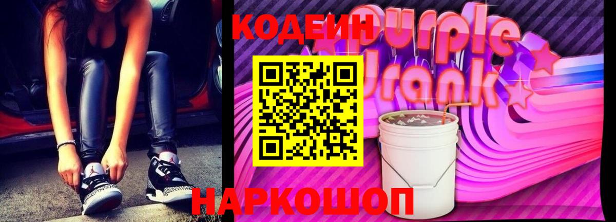 Codein напиток Lean (лин)  Вход с VPN  Астрахань  Кодеиновый сироп Lean Purple Drank 