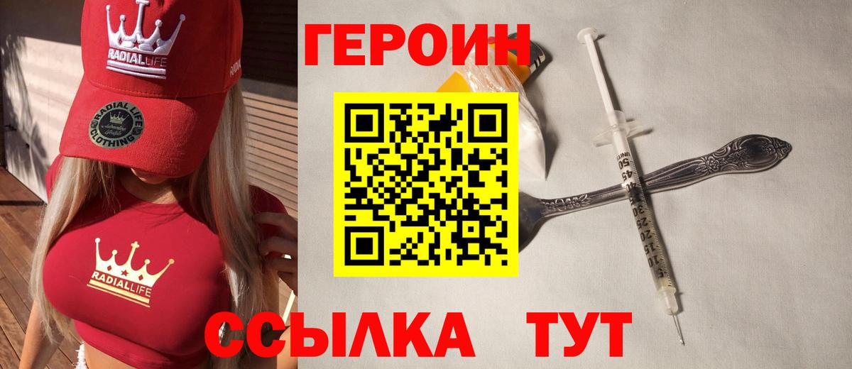 ГЕРОИН VHQ  Вход с VPN  ГЕРОИН  Астрахань 