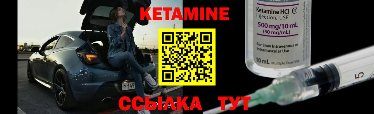 Кетамин VHQ Астрахань