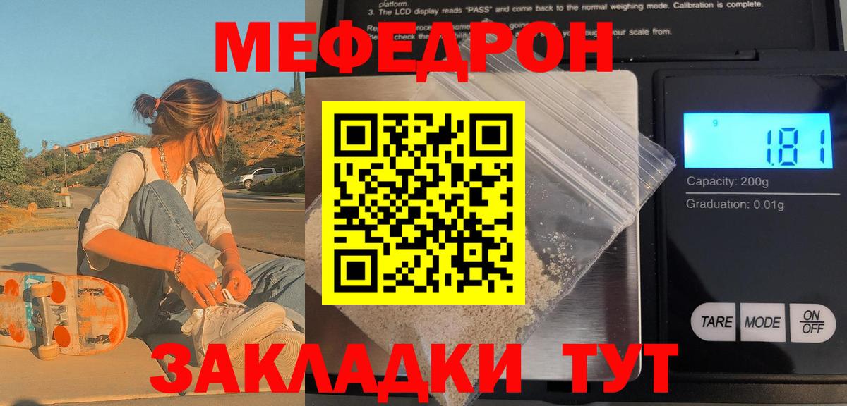 Меф мука Астрахань