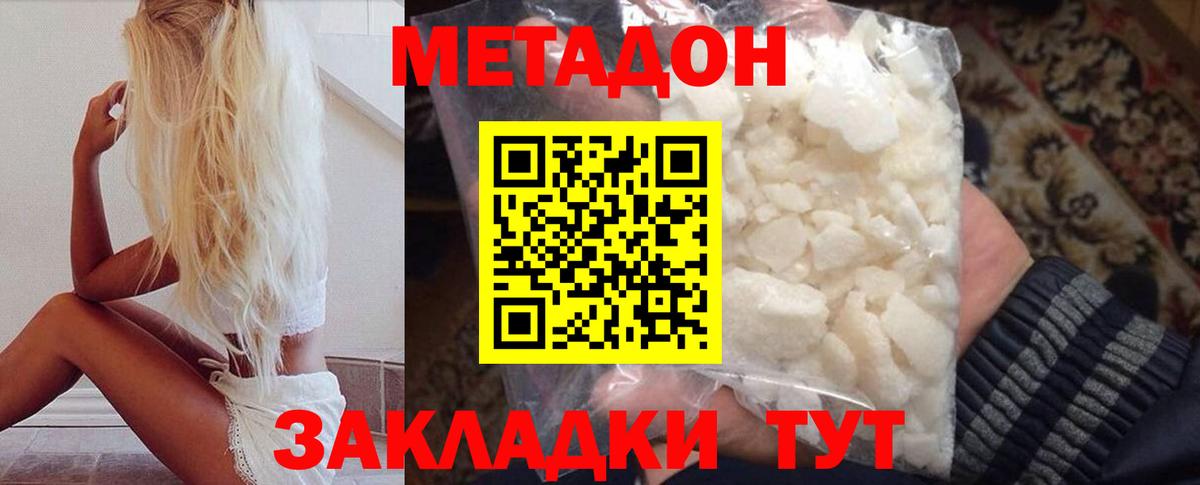 МЕТАДОН мёд Астрахань