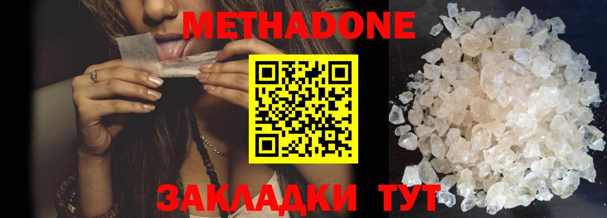 Астрахань  нарко площадка клад  Метадон белоснежный  Вход с VPN  Метадон methadone 