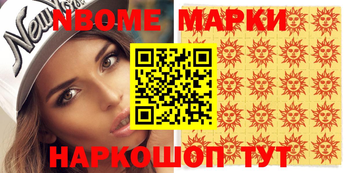 Наркотические марки 1,5мг Астрахань